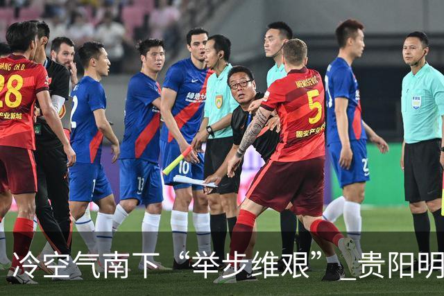 冷空气南下“举步维艰” 贵阳明天才迎来降温