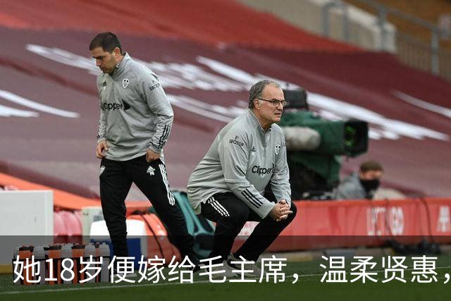 她18岁便嫁给毛主席，温柔贤惠，建国后主席还曾特意为她破了一次例