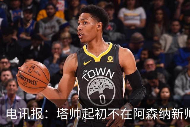 电讯报：塔帅起初不在阿森纳新帅候选前列，枪手与波帅深入谈过